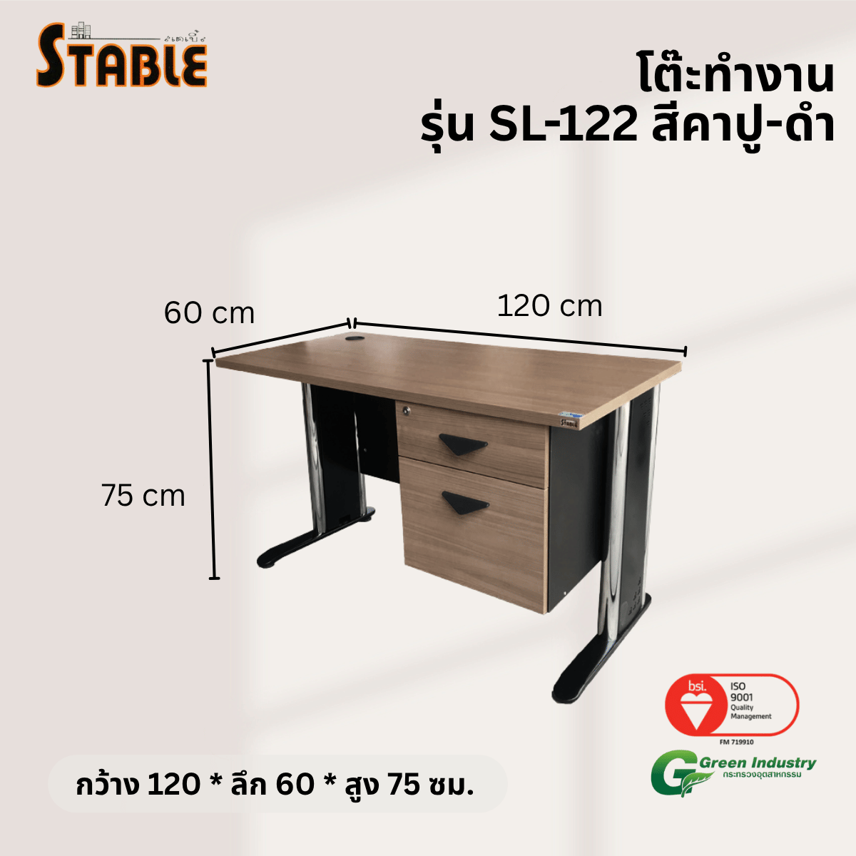 โต๊ะทำงานไม้ STABLE รุ่น SL-122 120 ซม. สีคาปู-ดำ_2